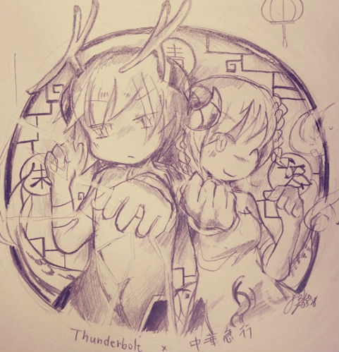 曲擬★中華雷龍(?)