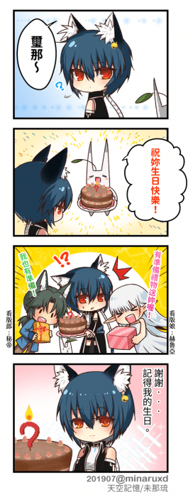 [4格]2019璽那誕生日