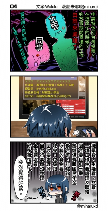 2020選舉!投票!回老家_04