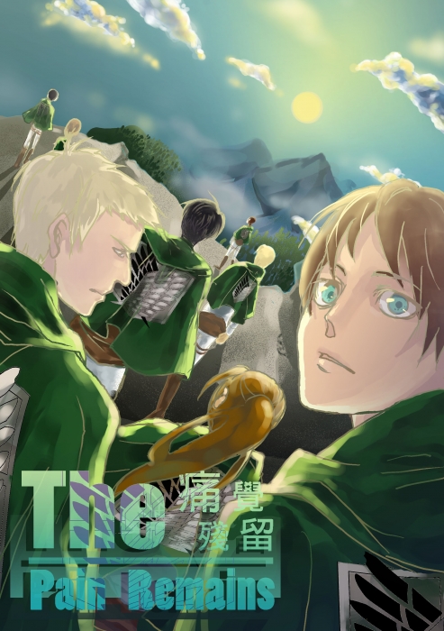 兵艾全年齡同人繪本"The Pain Remains 痛覺殘留"表紙