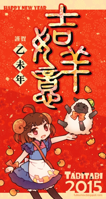 吉羊如意