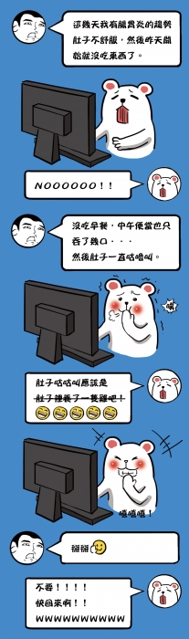 【北極屋】肚子咕咕叫
