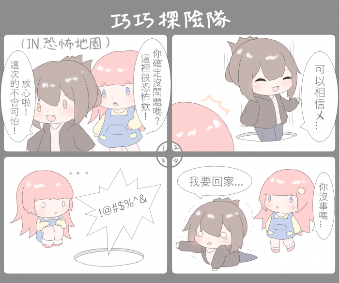 巧克團四格06