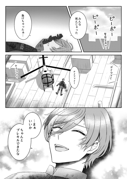 最後に綺麗にブレキル決めたネスとてもかっこよかった③