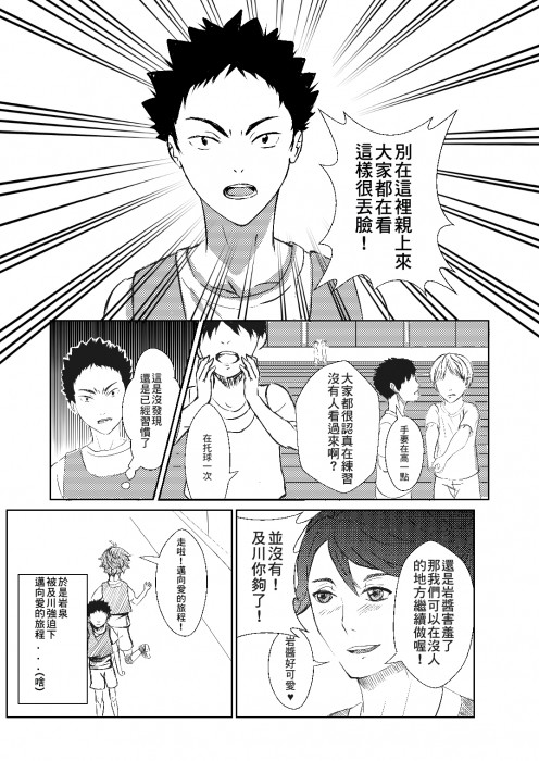 [排球少年 腐注意]及X岩 喝水....03