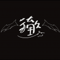徹