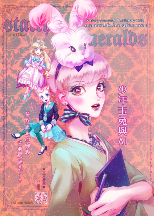 少年玉兔