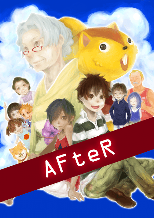 AfteR/夏日大作戰合本