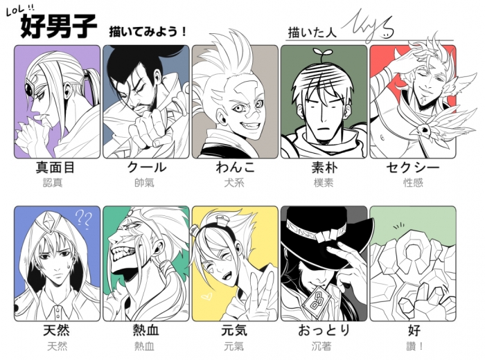 LOL好男子