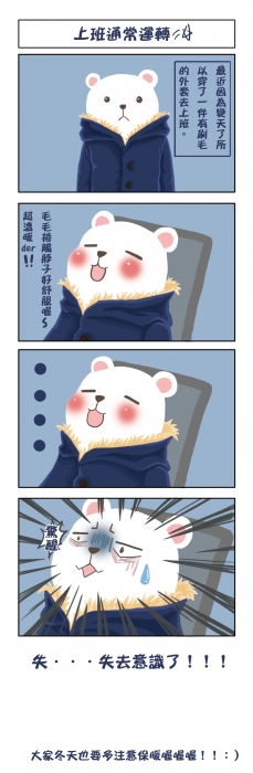 【北極屋】上班通常運轉