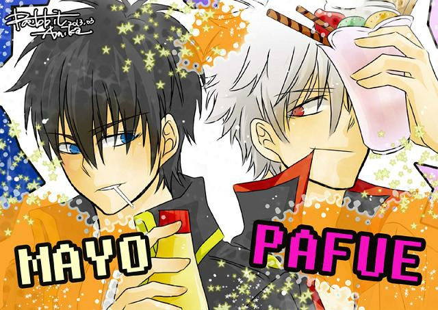 銀魂-MAYO/PAFUE