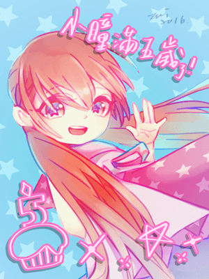 小瞳生賀