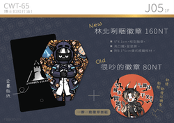 (明日方舟)林北咧睏徽章