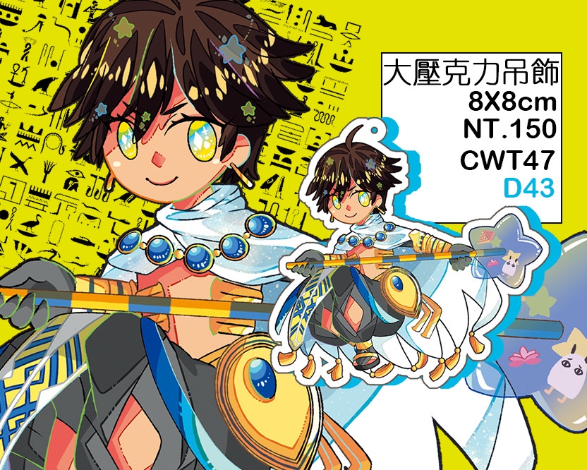 【CWT47】FGO 拉二 法老 拉美西斯二世 壓克力吊飾