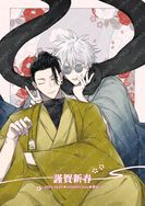 【咒術】夏五新年賀卡