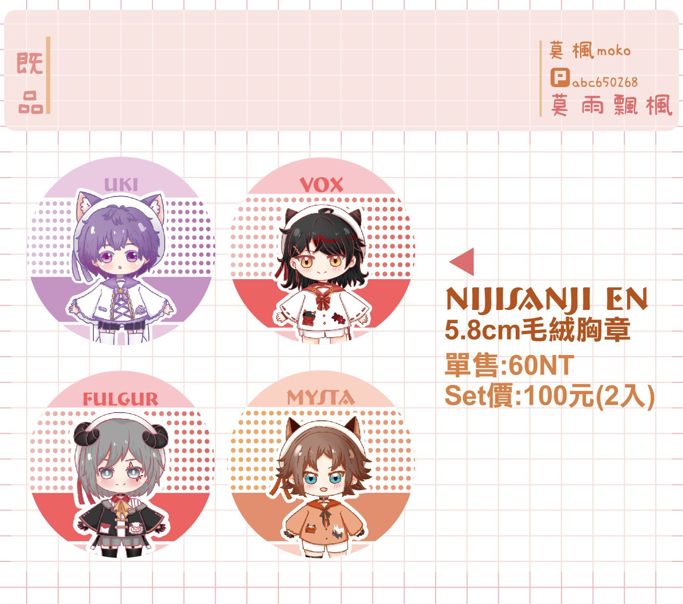 【 NIJISANJI EN - 58mm毛絨胸章】