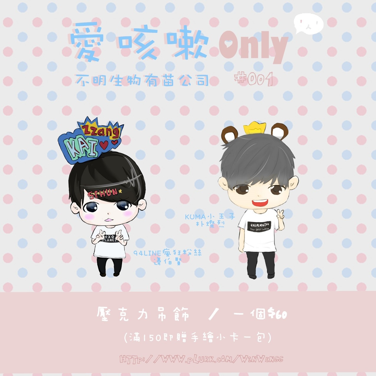 【EXO】KUMA小王子 朴燦烈&amp;94LINE瘋狂粉絲 邊伯賢