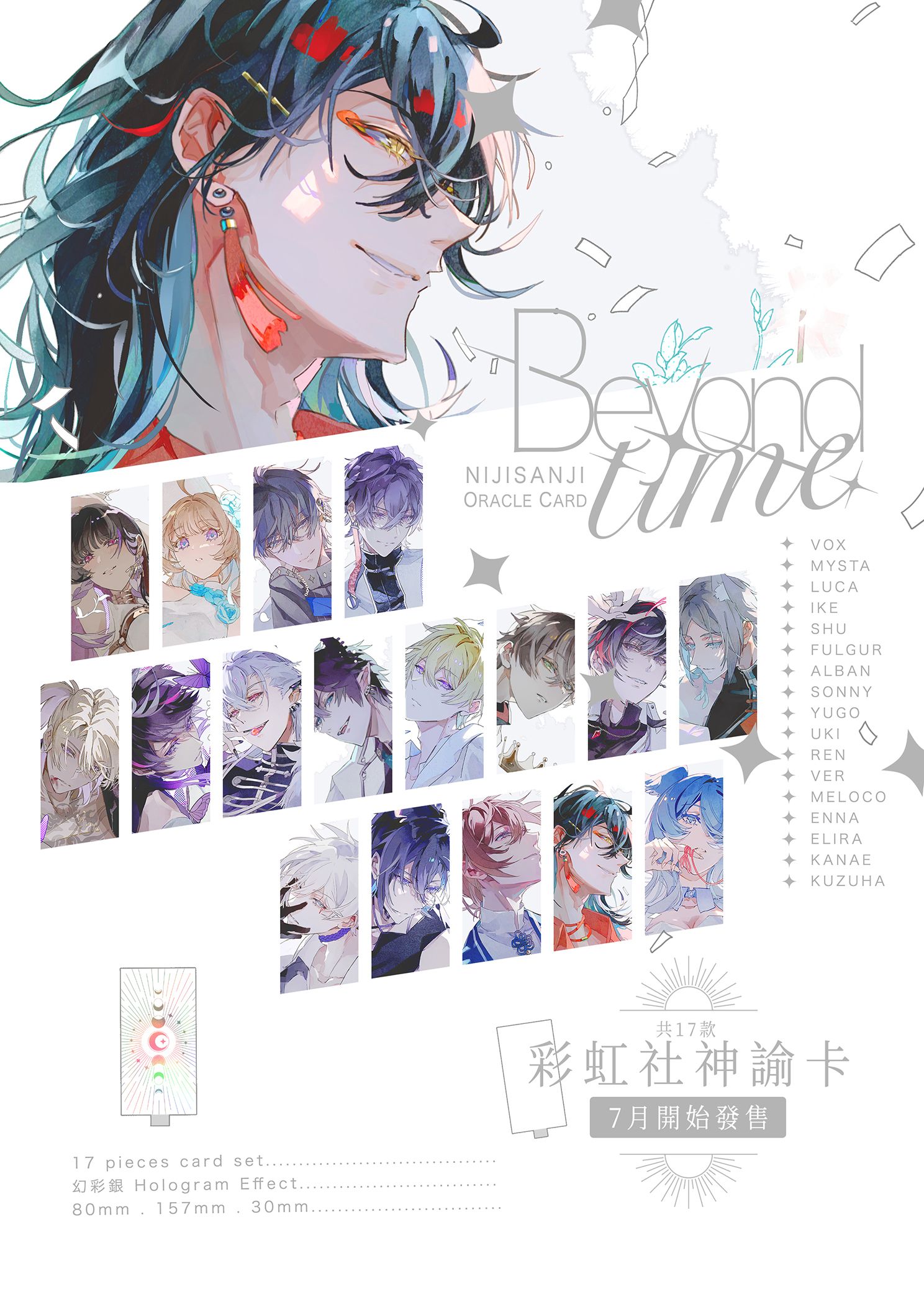 彩虹社神諭卡牌組Beyond Time