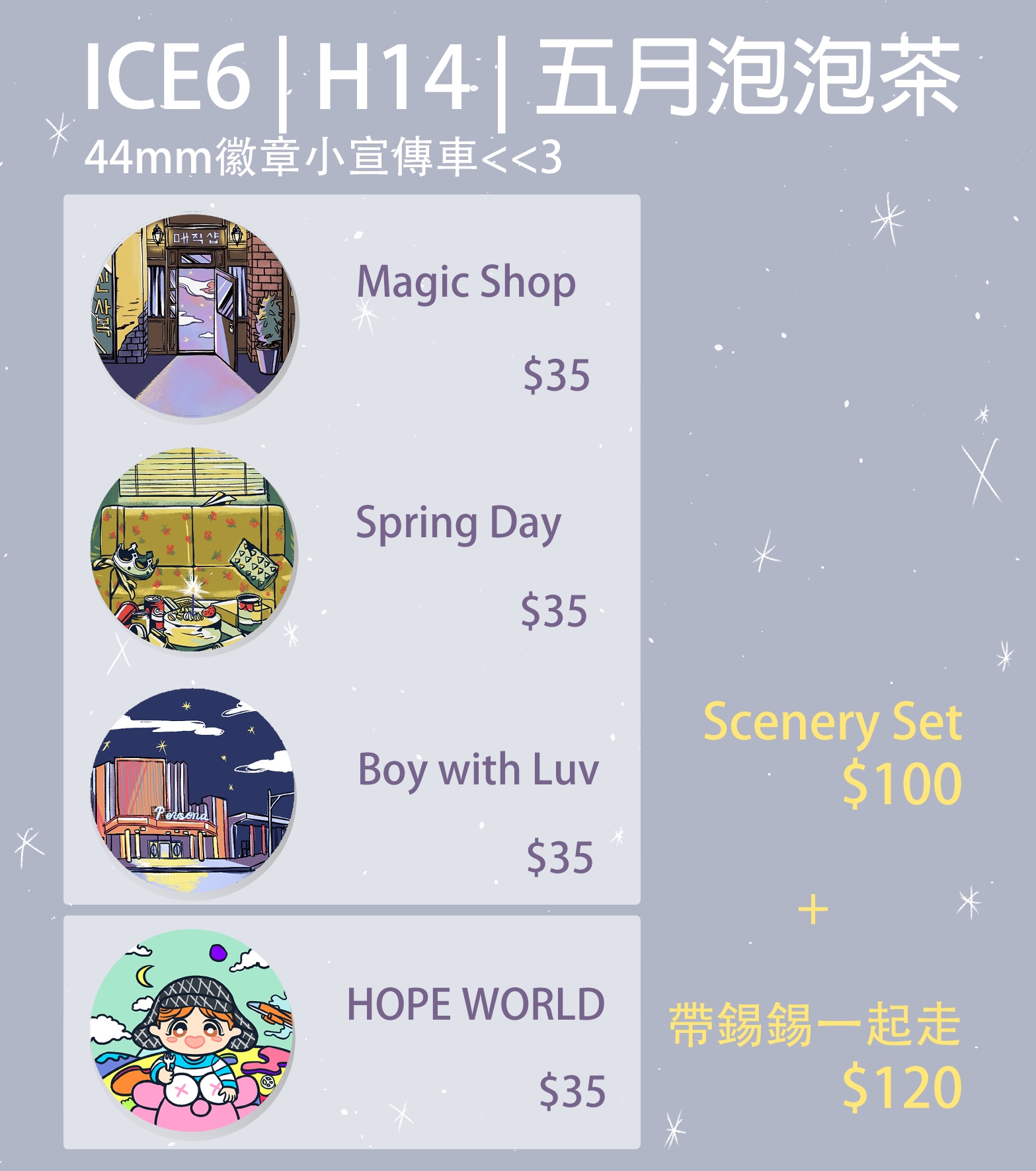 BTS 場景徽章