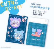 【I7】MEZZO"熊熊皮卡套