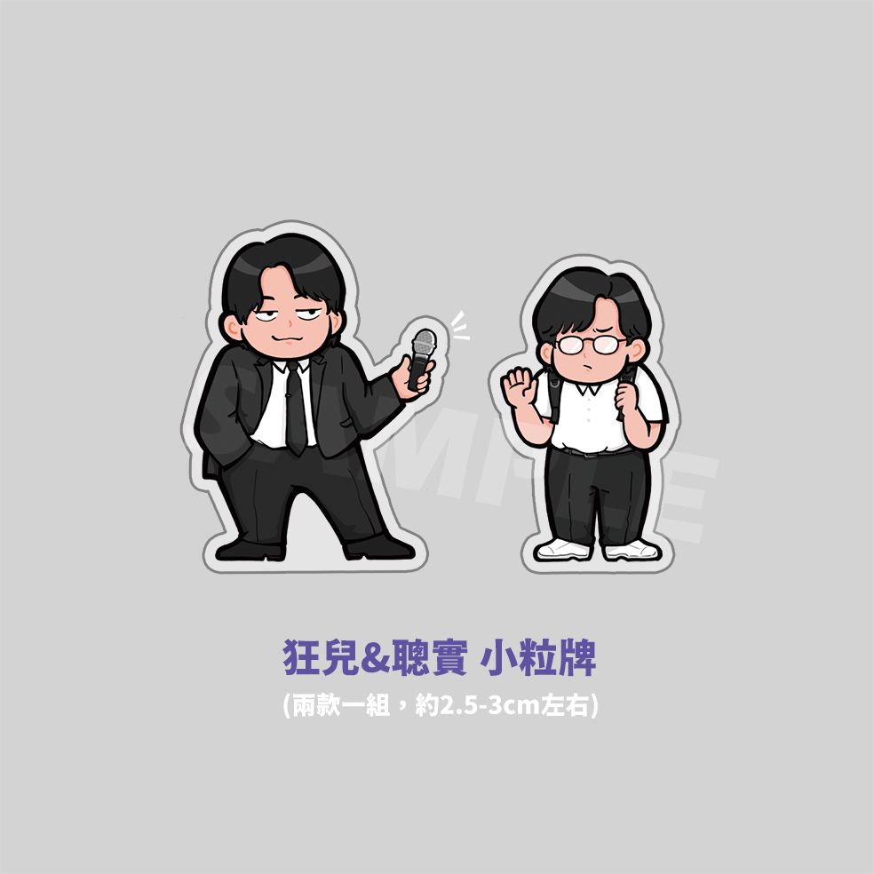 《去唱卡拉OK吧!》狂兒+聰實 小粒牌組