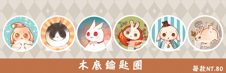 ☆°~茶舖~木底鑰匙圈