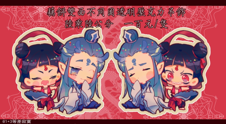 【哪吒】藕餅雙面不同圖壓克力吊飾