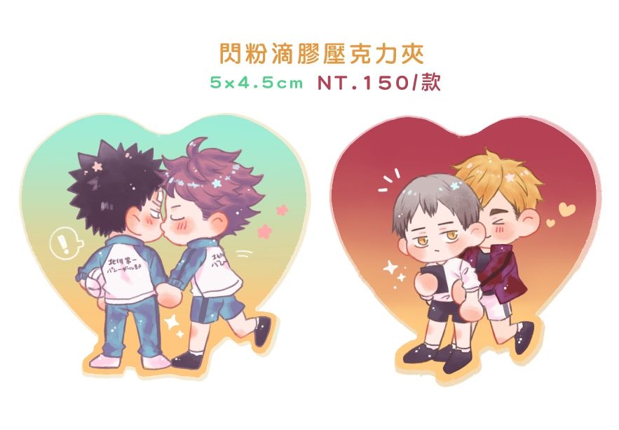 【HQ!!】岩及&侑北 單面壓克力夾