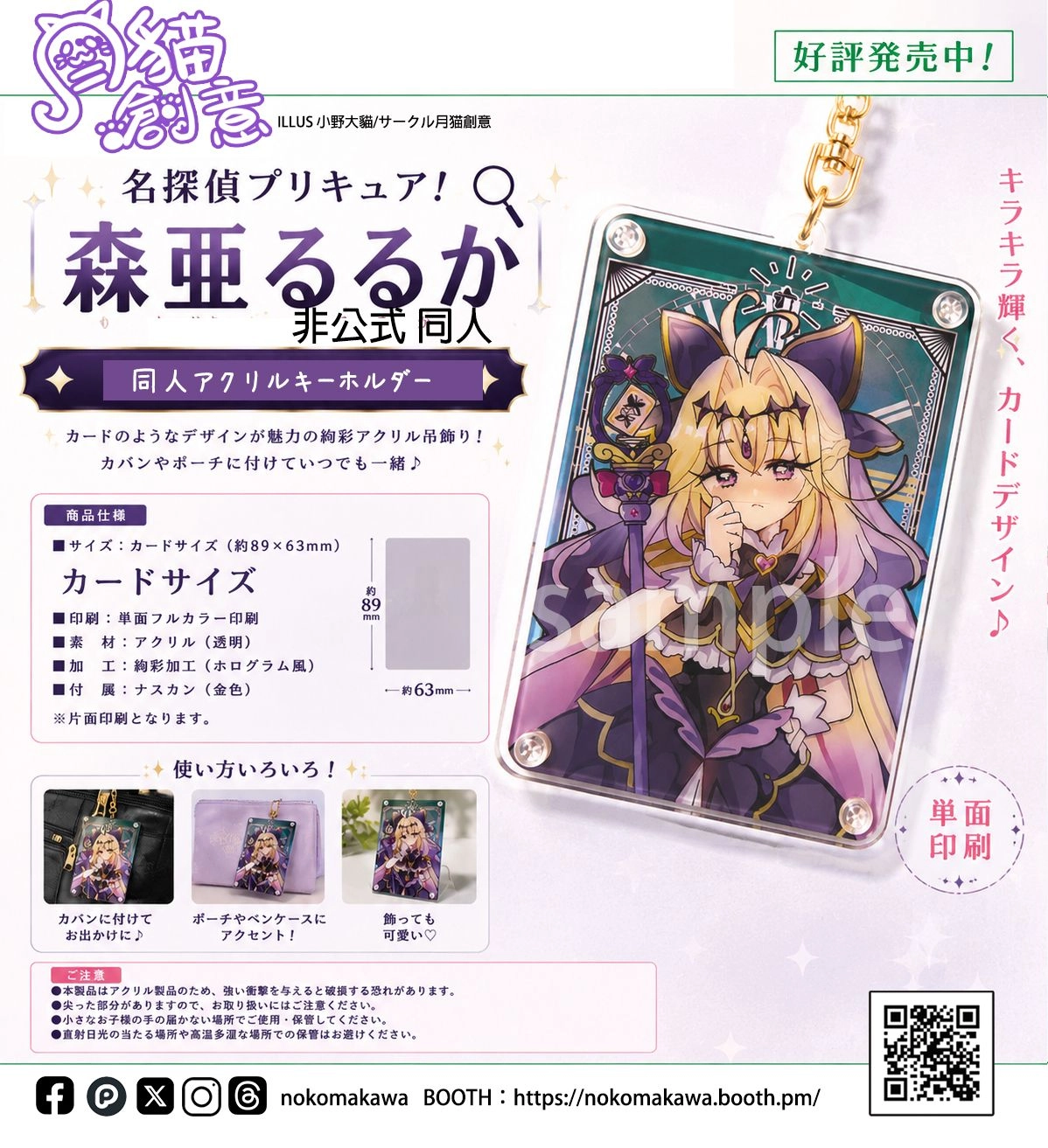 【月貓創意】名偵探光之美少女 名探偵プリキュア 同人單面絢彩壓克力吊飾 森亜るるか、キュアアルカナシャドウ、森亞露露卡、奥祕・暗影天使 繪師 小野大貓