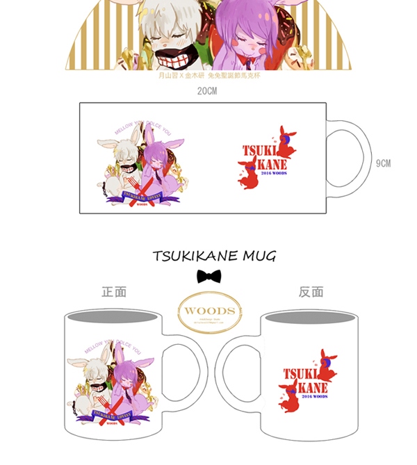 東京喰種/月金/月山&amp;金木甜點兔馬克杯