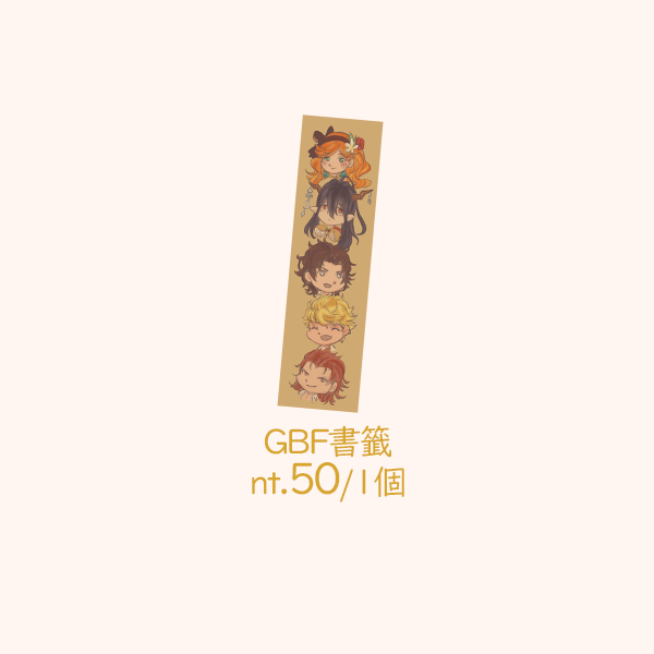 GBF疊羅漢書卡