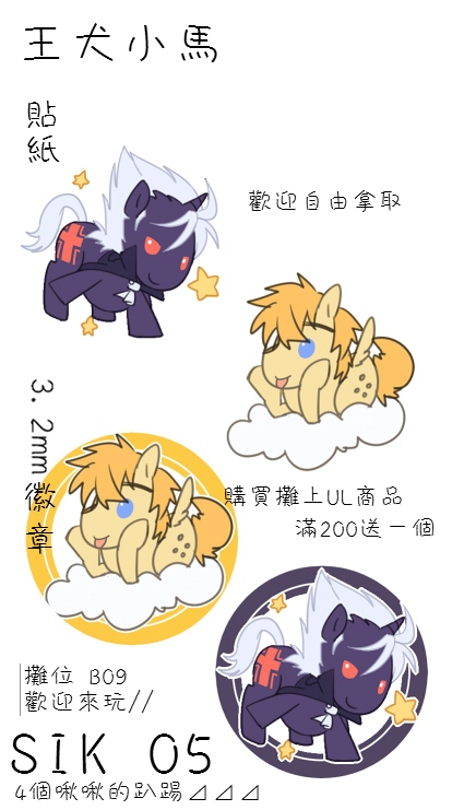 UL王犬小馬無料
