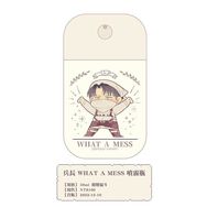 「What a Mess」兵長噴霧瓶