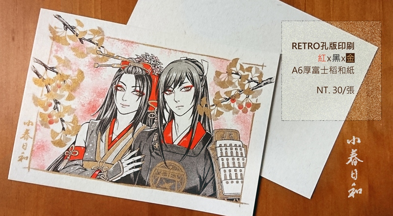 [刀劍] 小春日和 RETRO孔版印刷