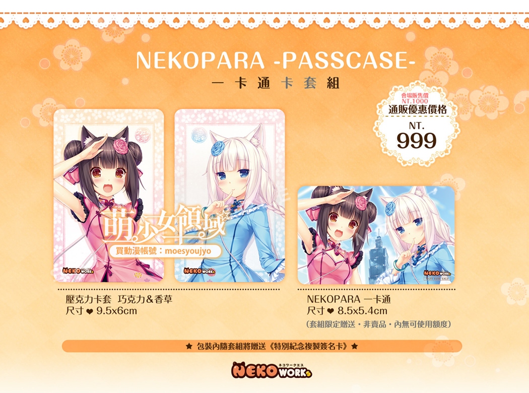 NEKOPARA-壓克力卡套組Part.2-一卡通