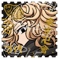 【東卍】Mikey郵票貼紙