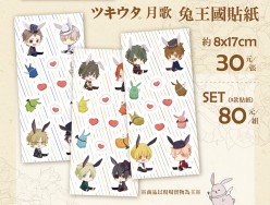 ツキウタ。月歌-兔王國透明刀模貼紙