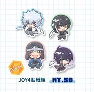 【銀魂】JOY4 貼紙組