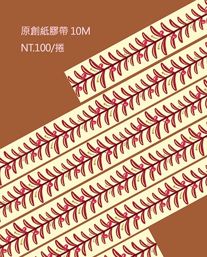 原創紙膠帶