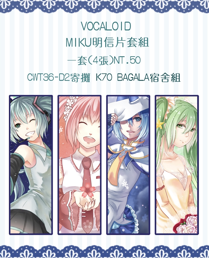 VOCALOID MIKU明信片套組