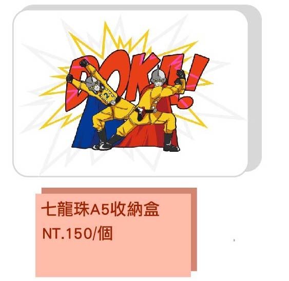 七龍珠A5收納盒-伽瑪1號&amp;2號