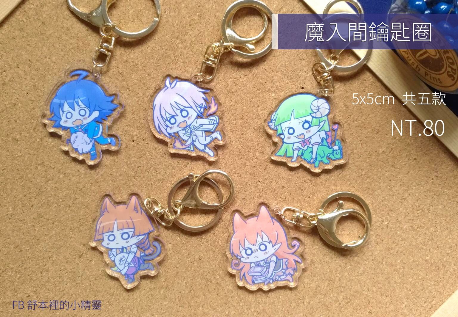 入間同學入魔了!~壓克力鑰匙扣~共五款