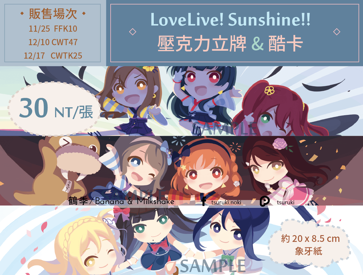 LoveLive! Sunhsime!! Aqours 未熟DREAMER 酷卡