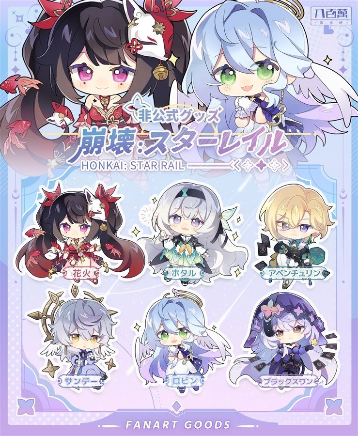 【八百萬製作所】崩壊 星穹鐵道/透明雙面吊飾/7公分/第6版本