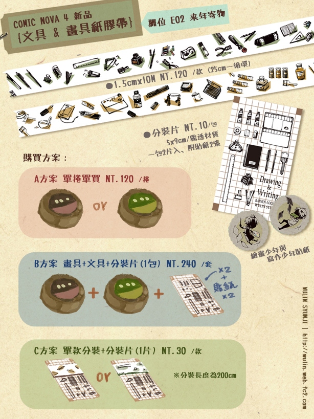 文具&amp;畫具紙膠帶