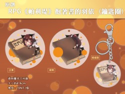 2015年抱著書的羽依 壓克力吊飾（金屬扣環）