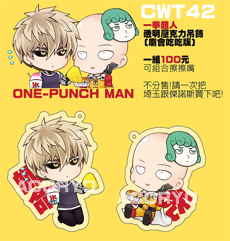 一拳超人透明壓克力廟會吃吃版