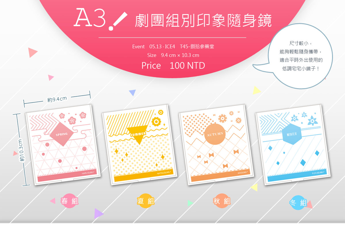 【A3！小型立鏡】劇團組別印象款 春組／夏組／秋組／冬組