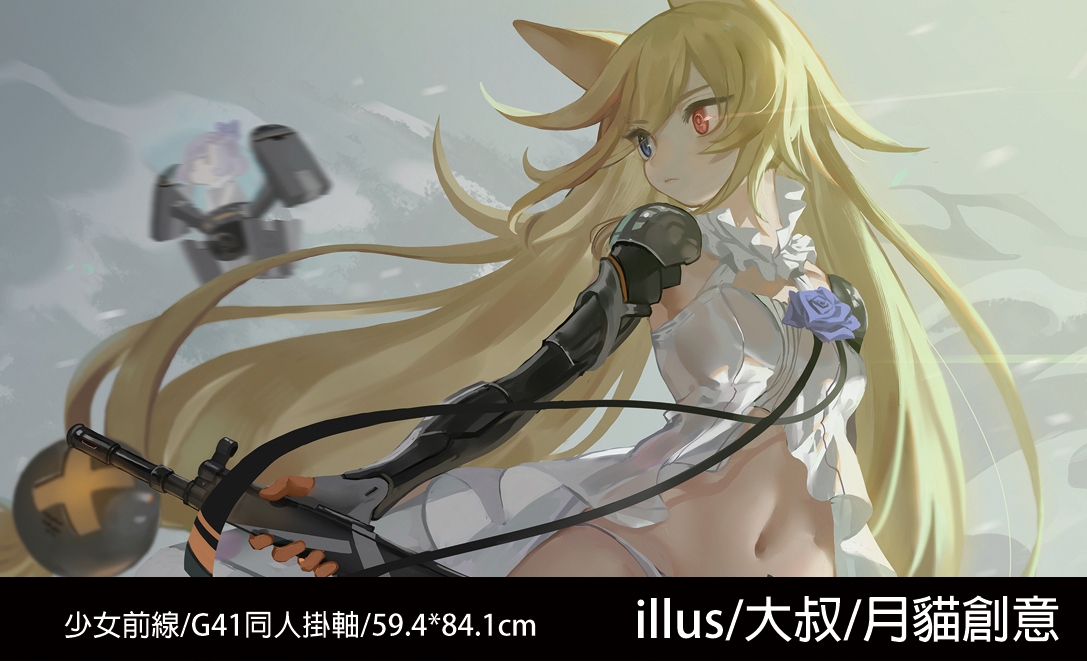 【少女前線】同人A1大掛軸 繪師 大叔