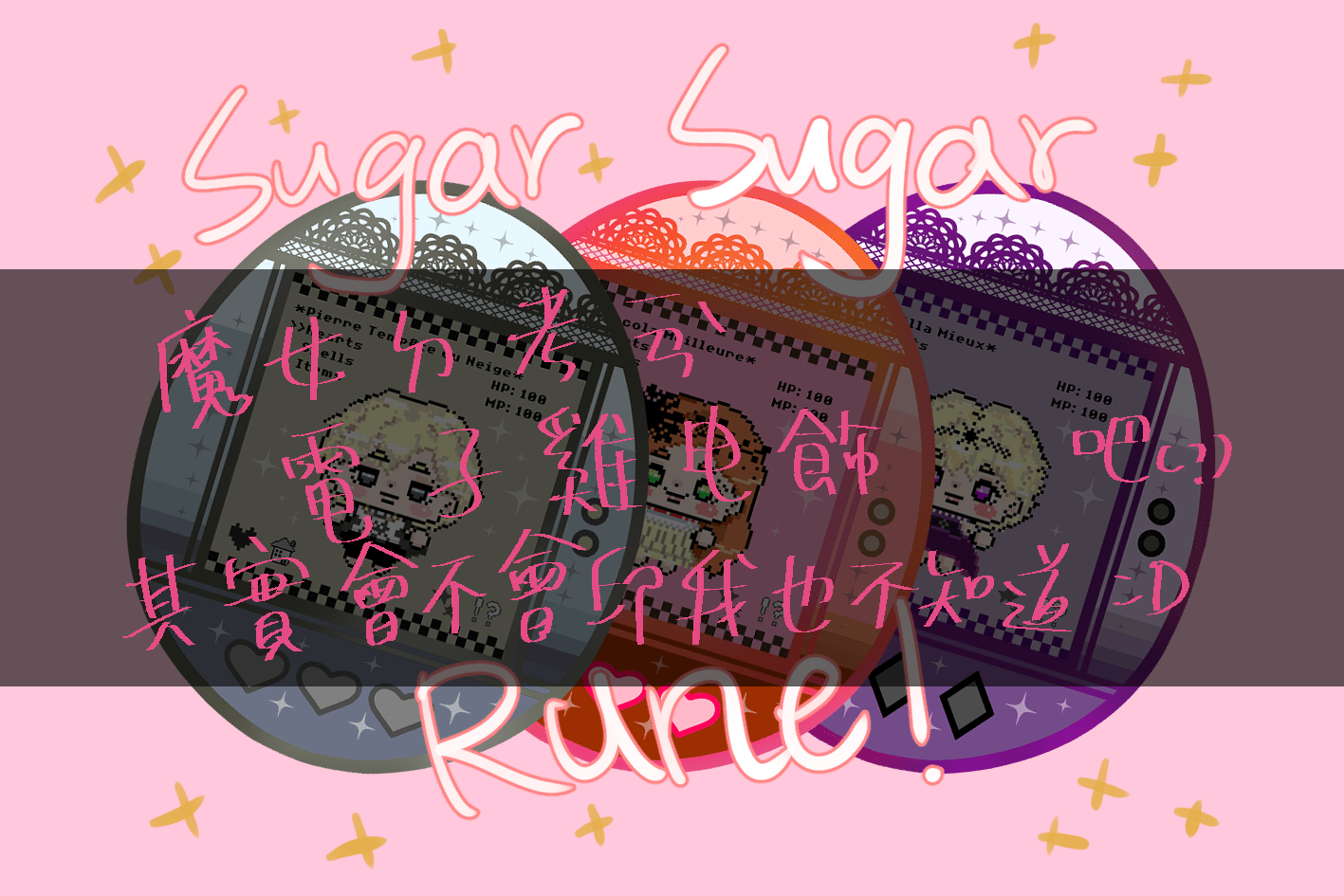 魔女的考驗 電子雞吊飾